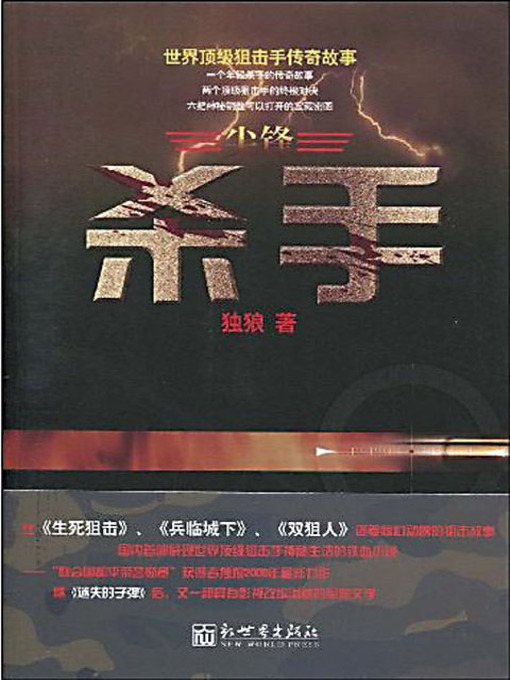 Title details for 杀手 (The Killer) by 谭国瑞 - Available